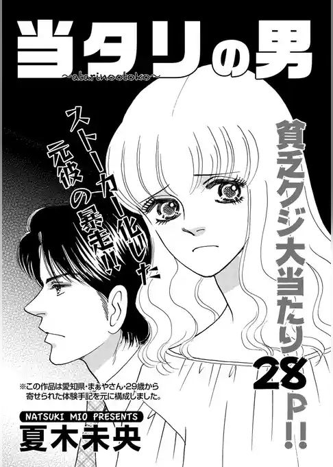 増刊　地獄の主婦SP　vol.2～当タリの男～