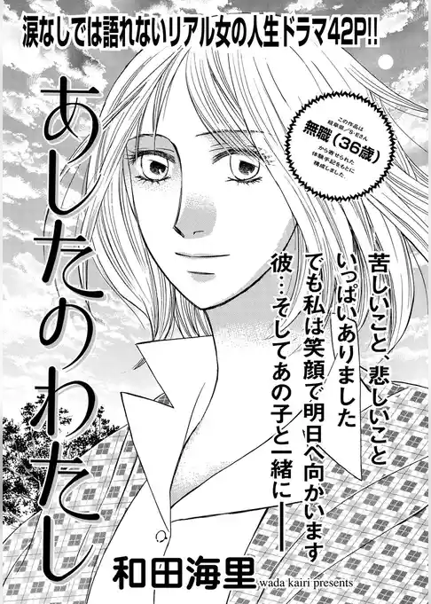 増刊　地獄の主婦SP　vol.2～あしたのわたし～