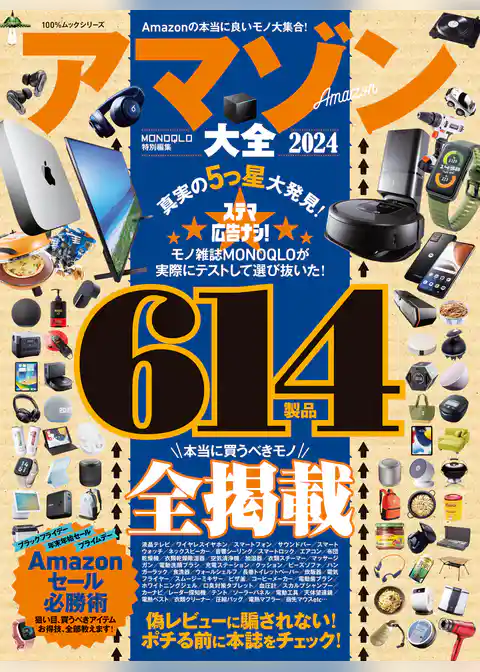 100％ムックシリーズ　アマゾン大全 2024