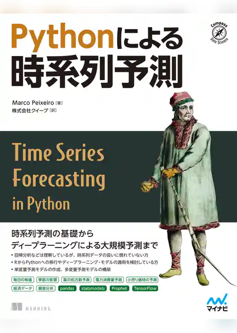 Pythonによる時系列予測
