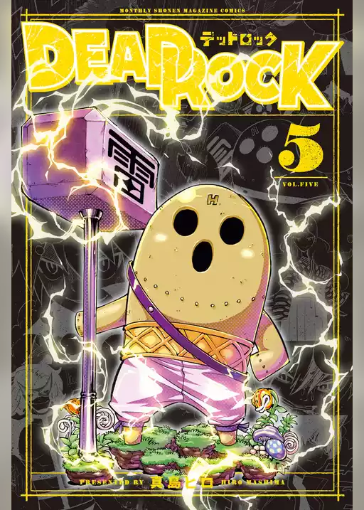 ＤＥＡＤ　ＲＯＣＫ