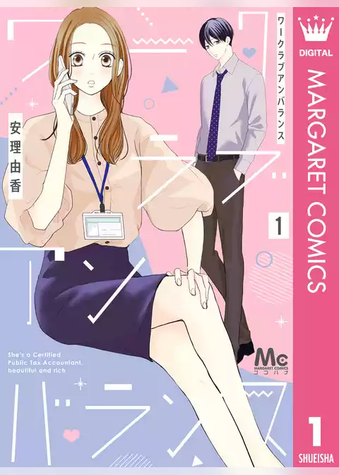 ワークラブアンバランス