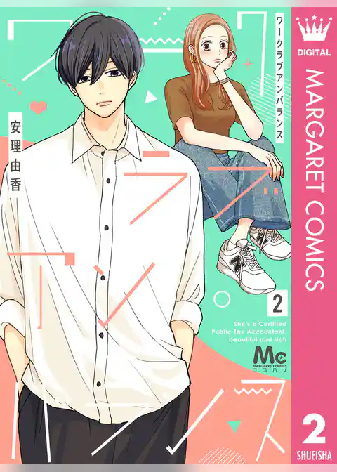 ワークラブアンバランス