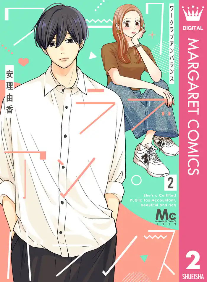 ワークラブアンバランス 2