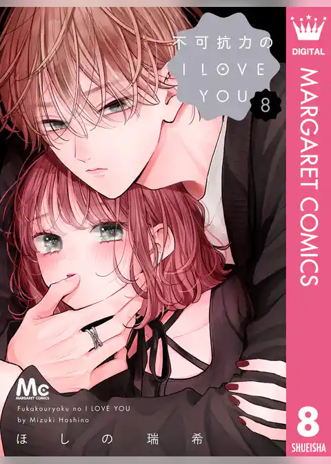 不可抗力のI LOVE YOU