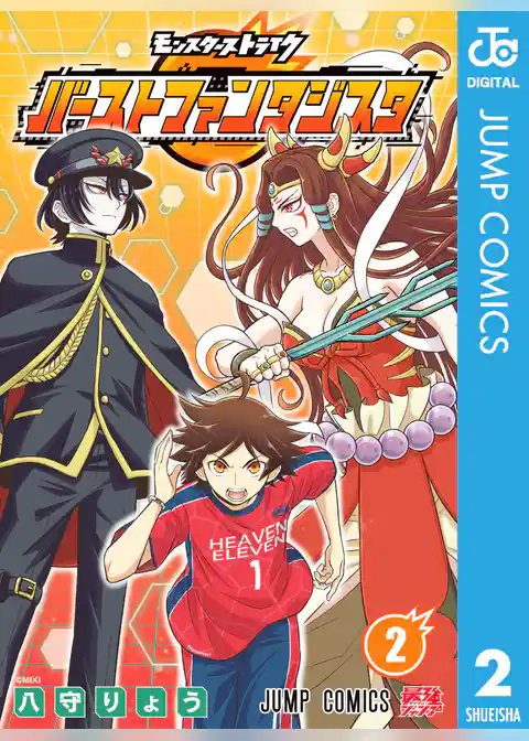 モンスターストライク バーストファンタジスタ