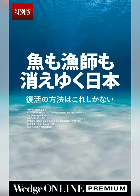 魚も漁師も消えゆく日本　復活の方法はこれしかない【特別版】