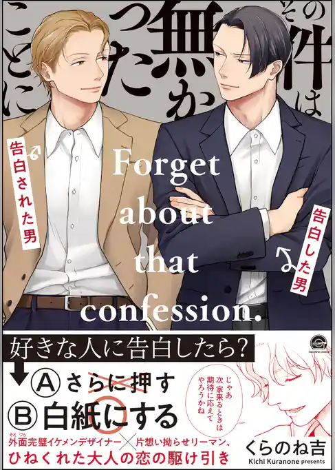 その件は無かったことに