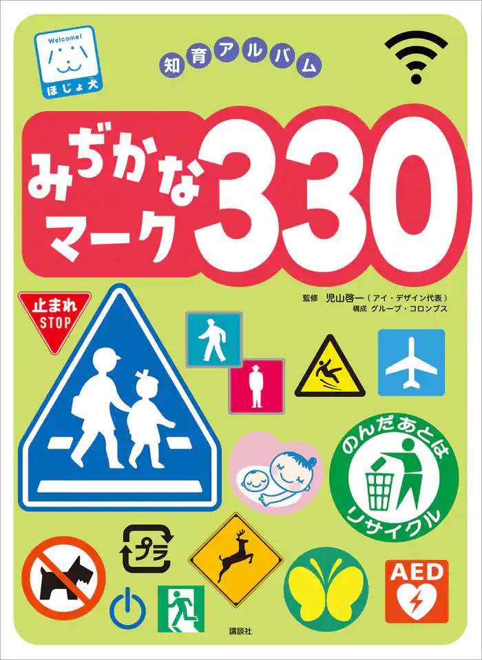 みぢかなマーク330