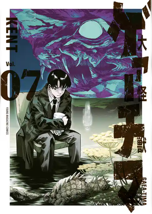 大怪獣ゲァーチマ