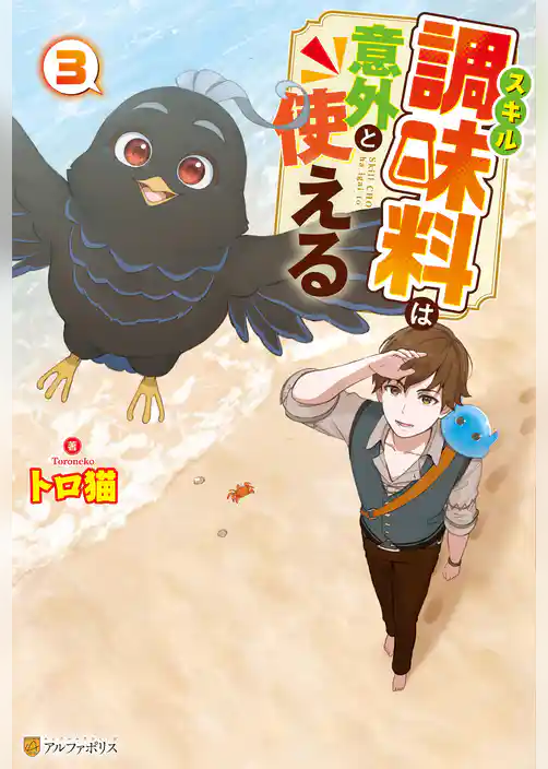 スキル調味料は意外と使える