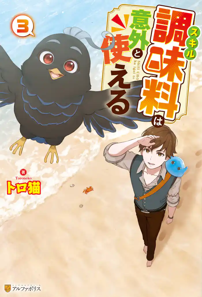 スキル調味料は意外と使える3