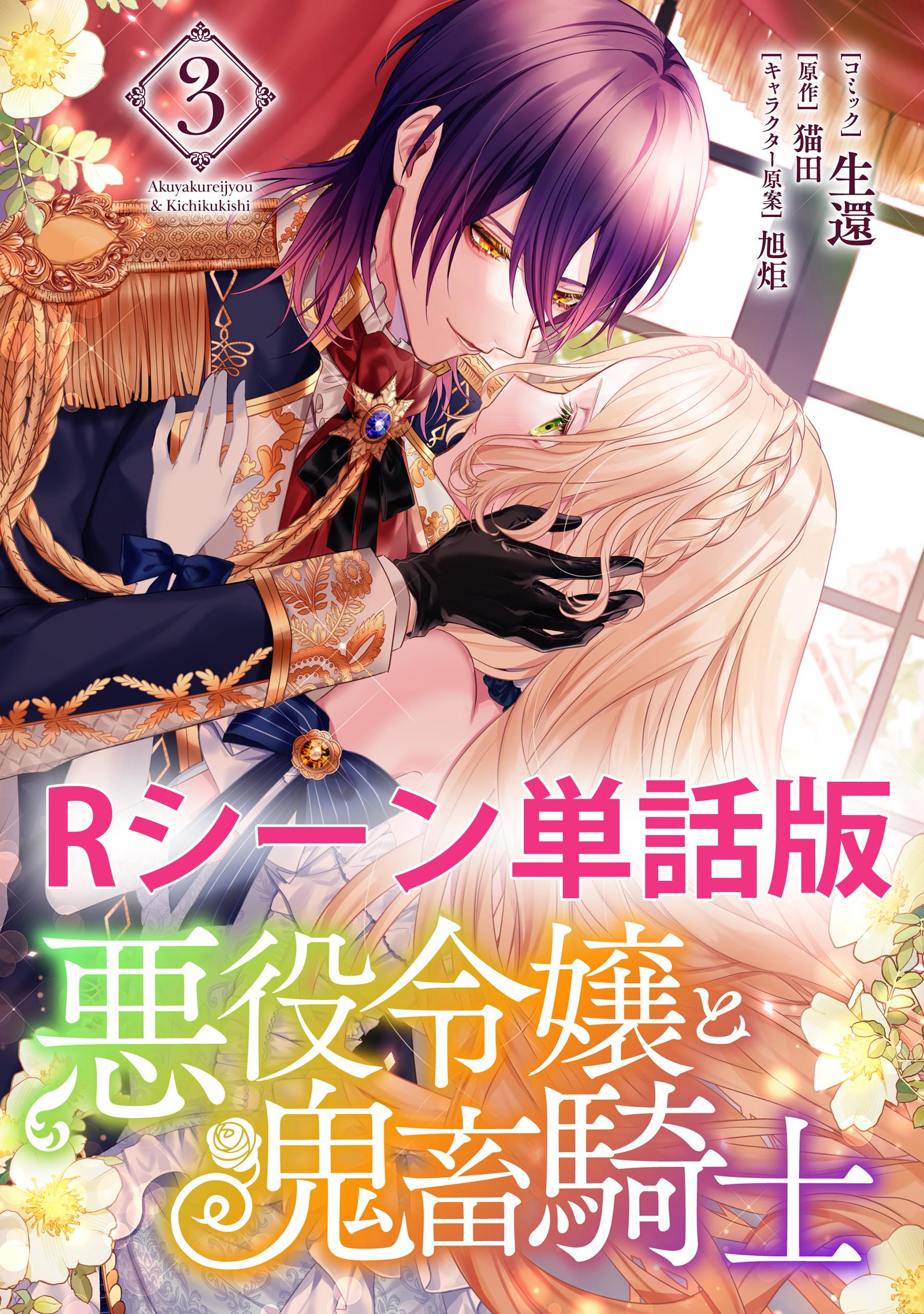 悪役令嬢と鬼畜騎士 1 サイン本 悪役令嬢と鬼畜騎士』1巻 購入特典 紀伊國屋書店限定ペーパー