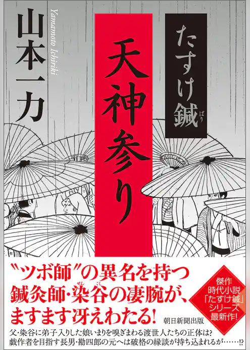 たすけ鍼