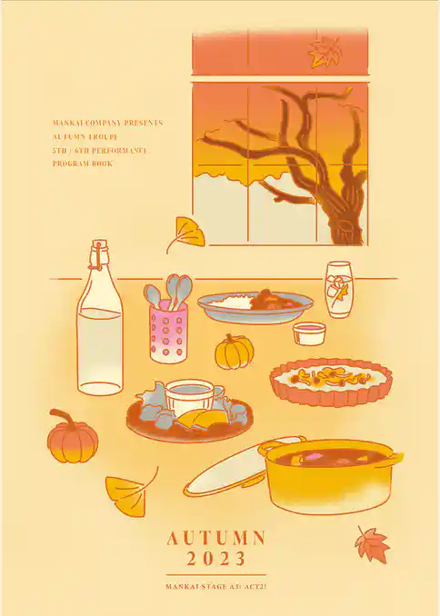 MANKAI STAGE『A3！』ACT2！ ～AUTUMN 2023～パンフレット【電子版】