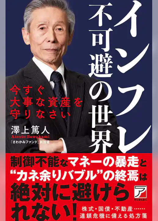 インフレ不可避の世界
