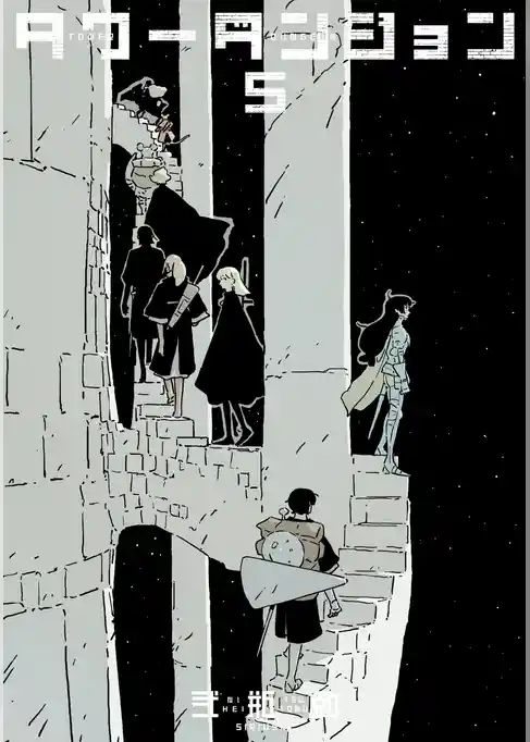 タワーダンジョン