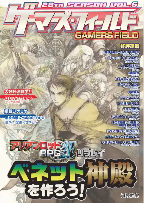 ゲーマーズ・フィールド28th Season