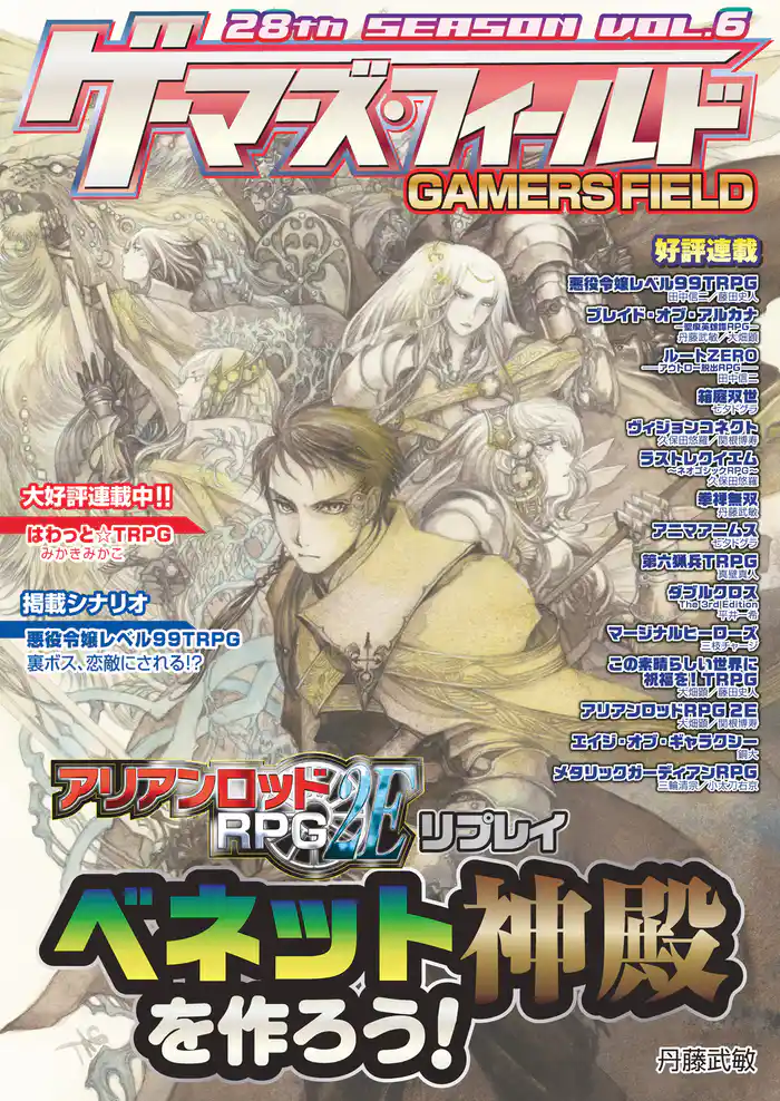 ゲーマーズ・フィールド28th Season Vol.6