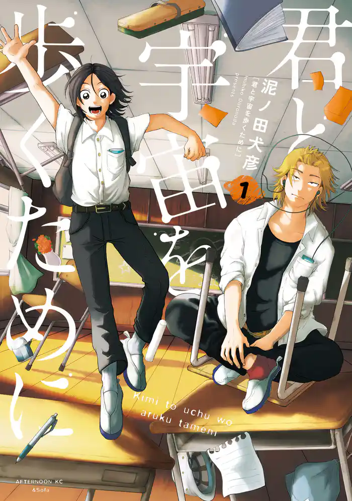 第１話　ワン・ジャイアント・リープ（１）