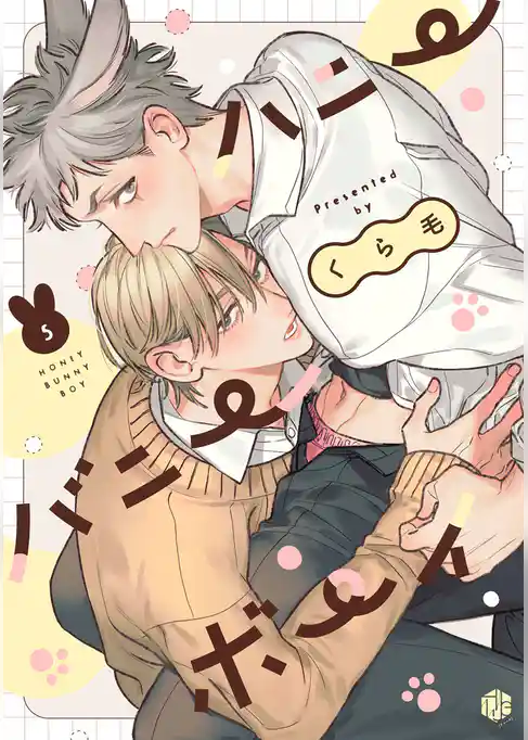 ハニーバニーボーイ