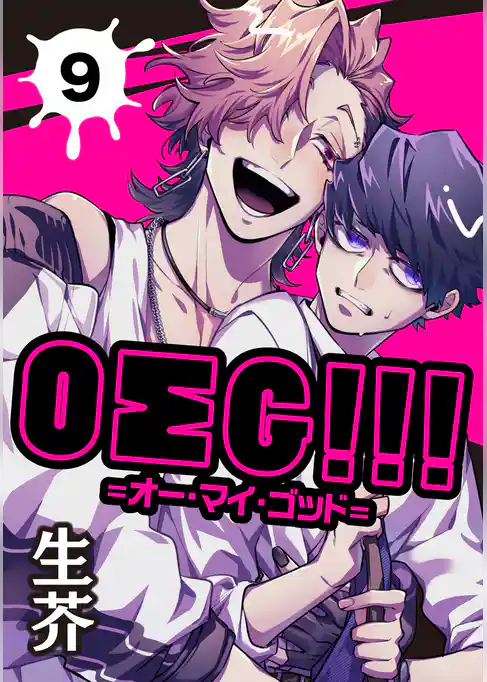 ＯΣＧ！！！＝オー・マイ・ゴッド＝