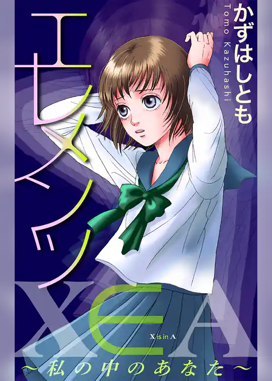 エレメンツ～私の中のあなた～［1話売り］