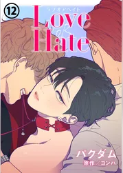 Love OR Hate 第12話