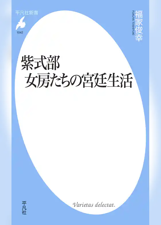 紫式部 女房たちの宮廷生活