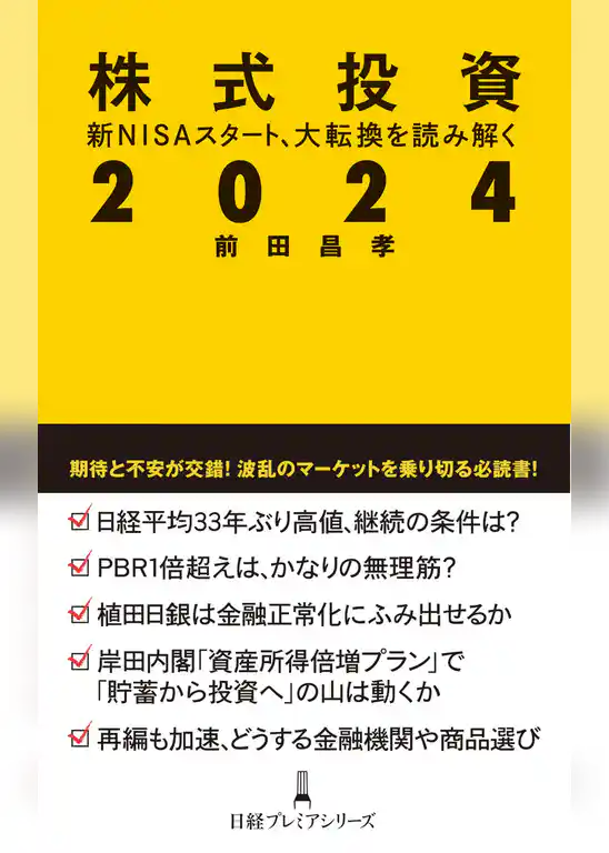 株式投資２０２４