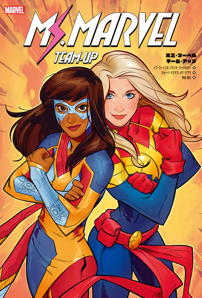 ミズ・マーベル:チーム・アップ