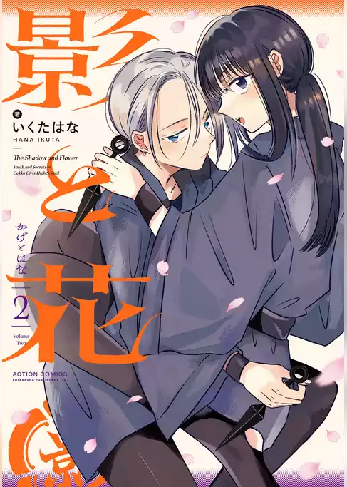 影と花