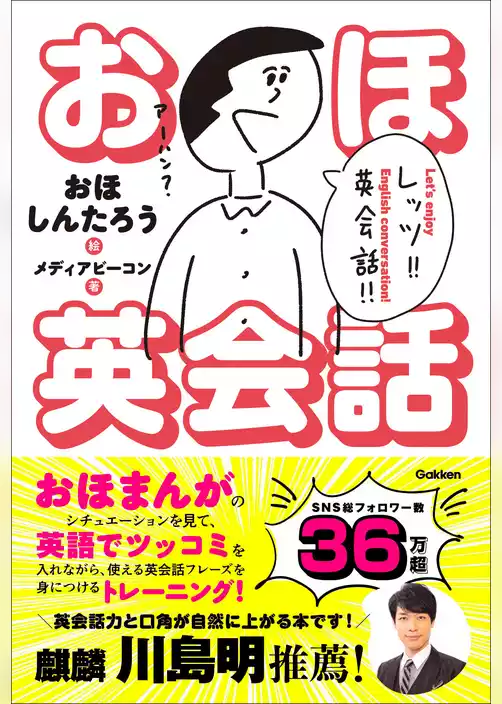 おほ英会話