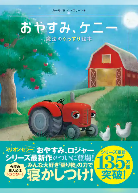 おやすみ、ケニー