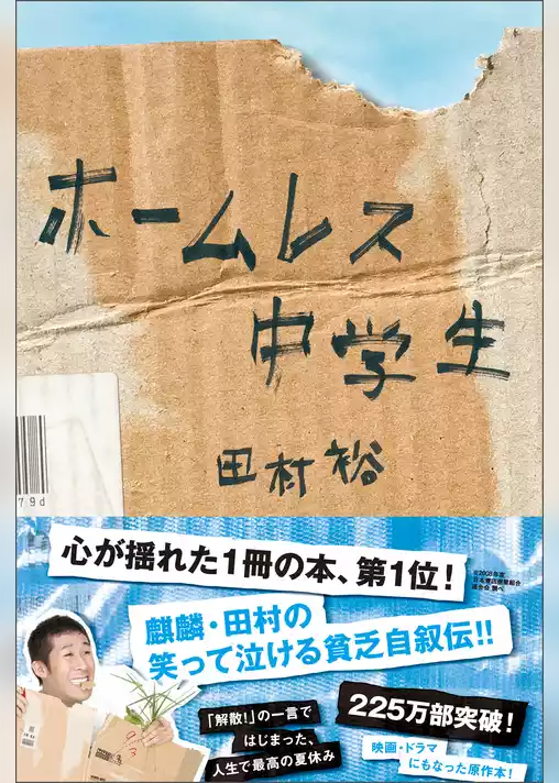 ホームレス中学生