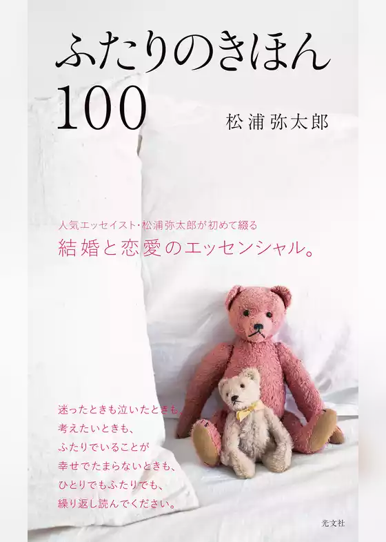 ふたりのきほん１００