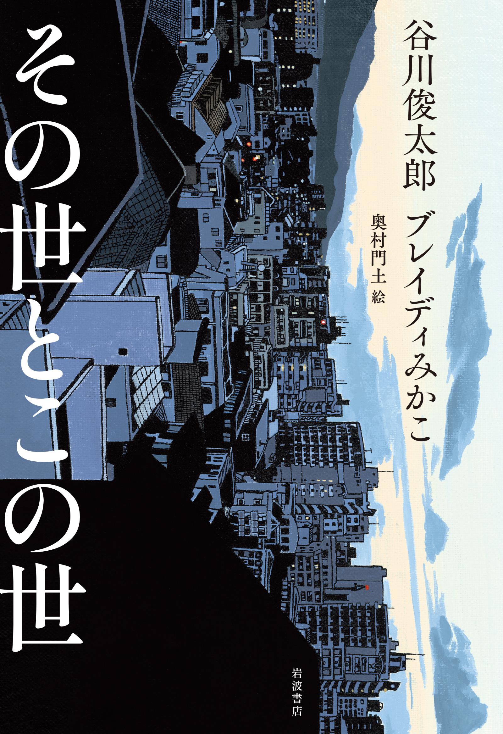 その世とこの世(書籍) - 電子書籍 | U-NEXT 初回600円分無料