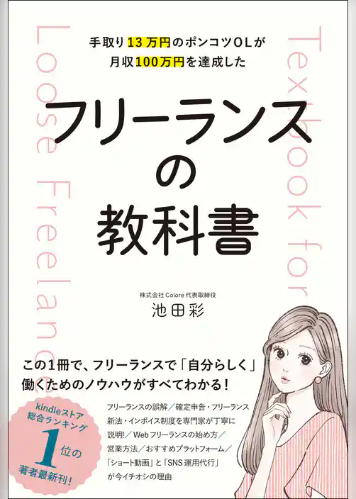 フリーランスの教科書