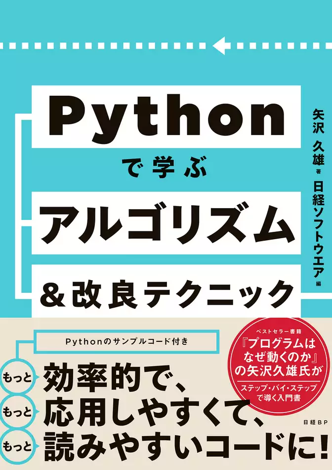 Pythonで学ぶアルゴリズム＆改良テクニック