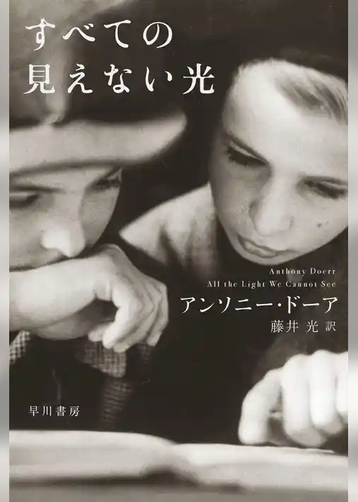 すべての見えない光