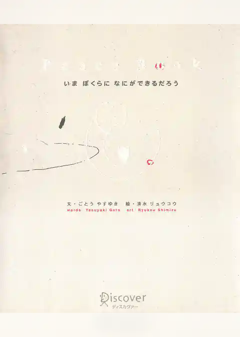 Peace book―いまぼくらになにができるだろう