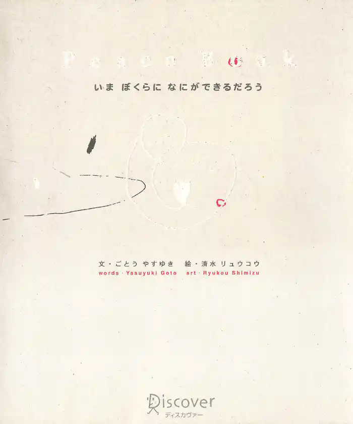 Peace book―いまぼくらになにができるだろう