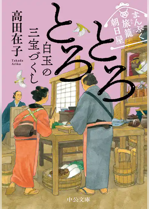 まんぷく旅籠 朝日屋