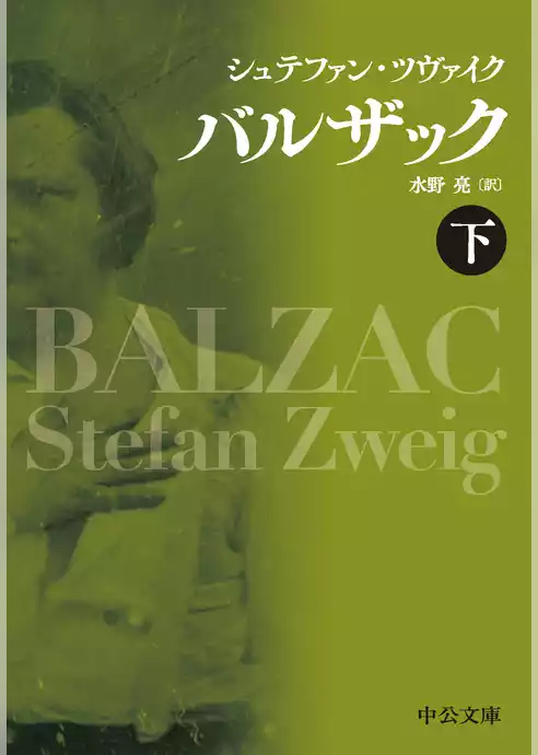 バルザック