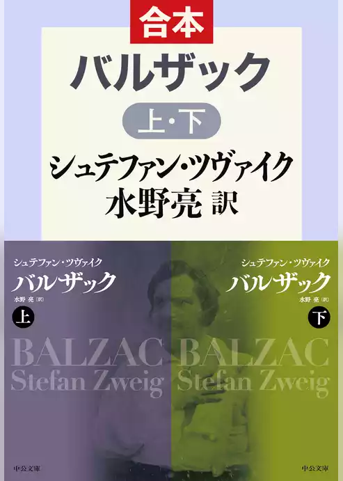 バルザック