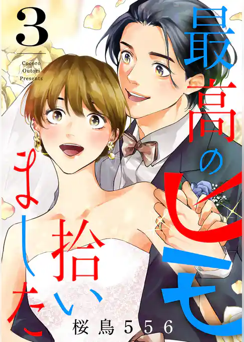 最高のヒモ拾いました