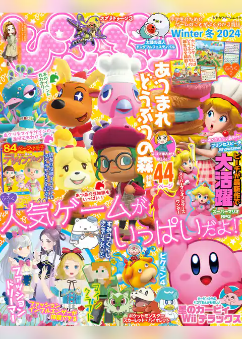 ぴこぷり Winter 冬 2024