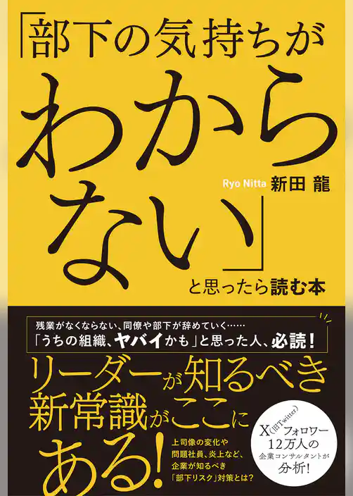 「部下の気持ちがわからない」と思ったら読む本