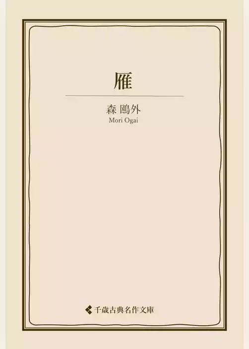 雁