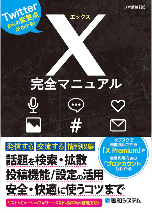 X完全マニュアル